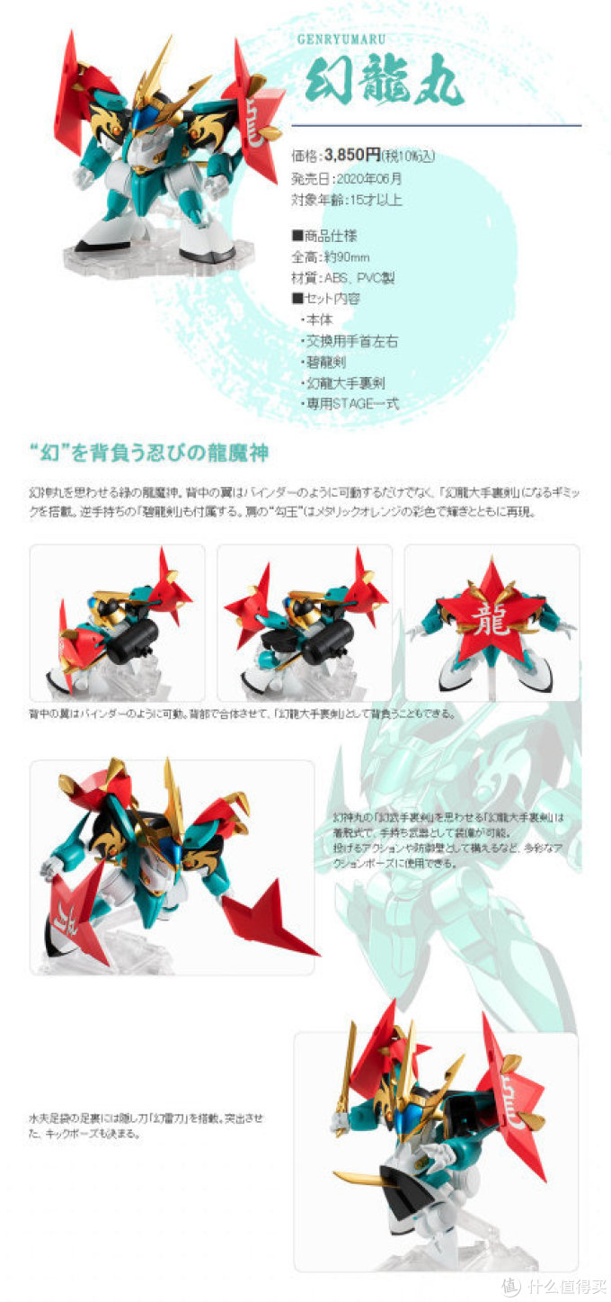 玩模总动员:NXEDGE 推出《魔神英雄传:七魂的龙神丸》模型