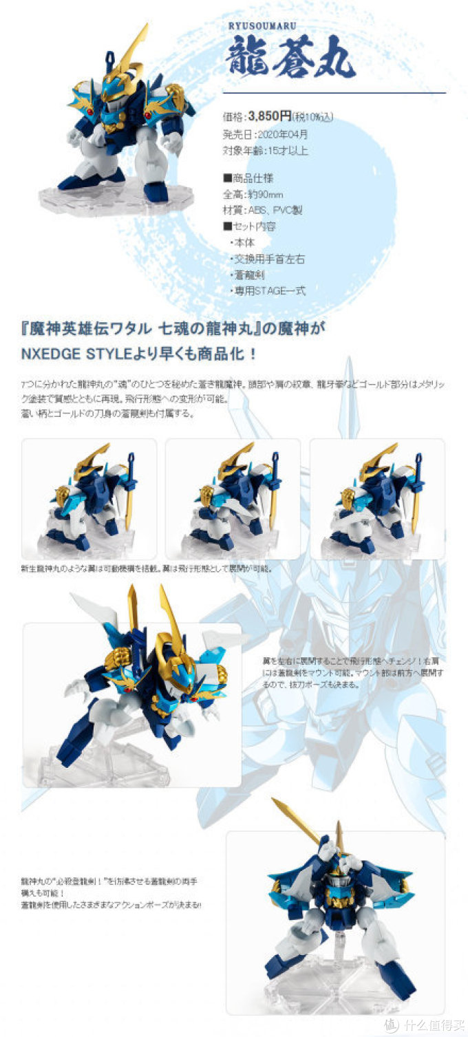 玩模总动员:NXEDGE 推出《魔神英雄传:七魂的龙神丸》模型