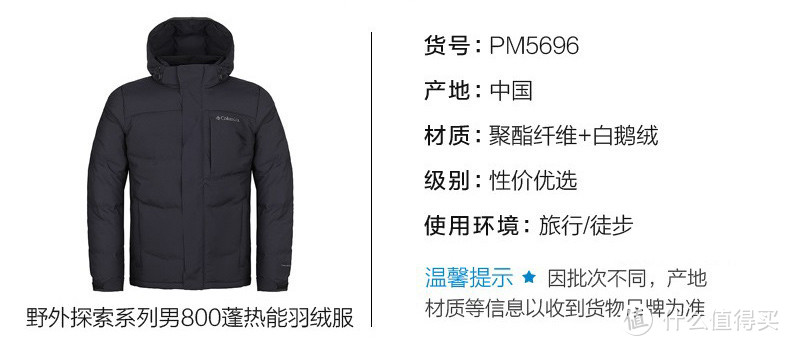 Columbia/哥伦比亚户外2019秋冬新品男款防水热能反射800蓬羽绒服PM5696