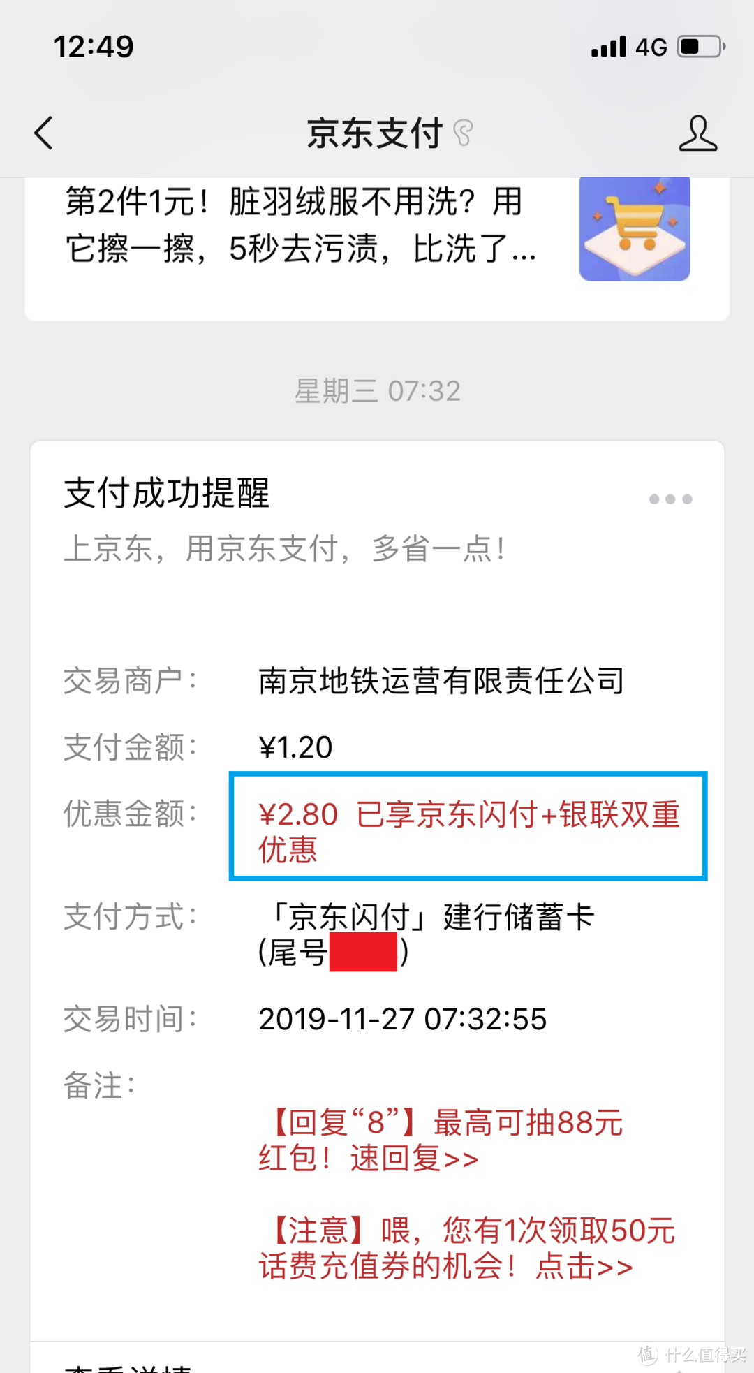 南京地铁通勤族看过来——银联云闪付+京东闪付双重暴击，11～12月不到3折乘地铁