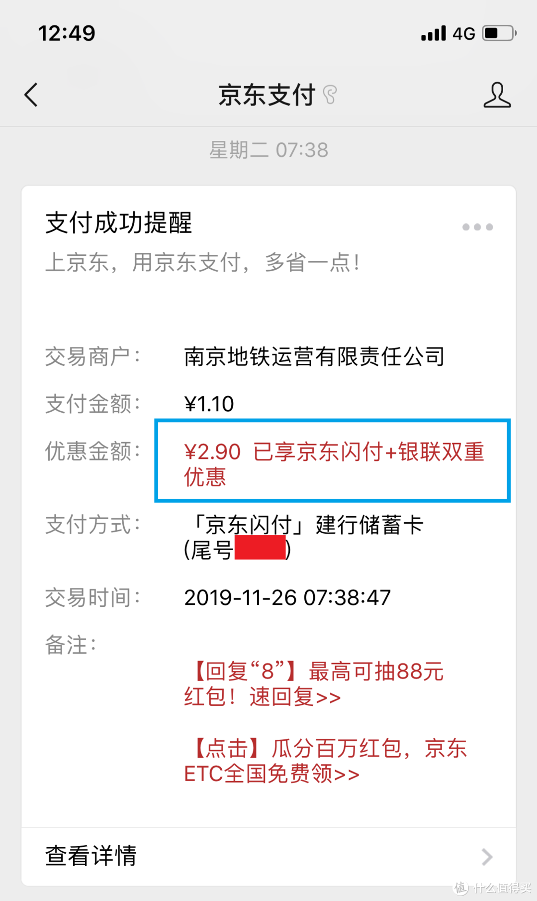 南京地铁通勤族看过来——银联云闪付+京东闪付双重暴击，11～12月不到3折乘地铁