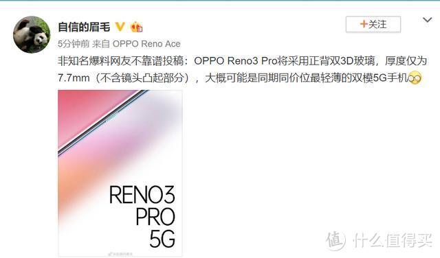 双模5G手机Reno3 Pro曝光，除了轻薄以外，还有4025mAh大电池助力