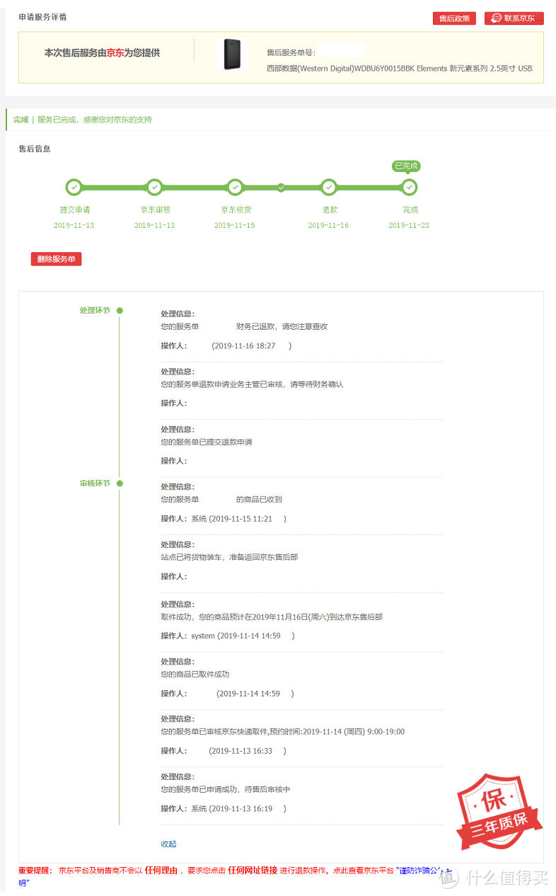 非典型容量移动硬盘京东售后记录