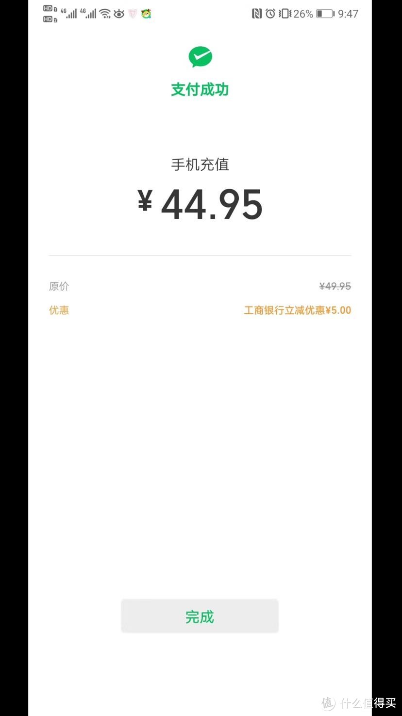 优惠充值来了！亲测有效