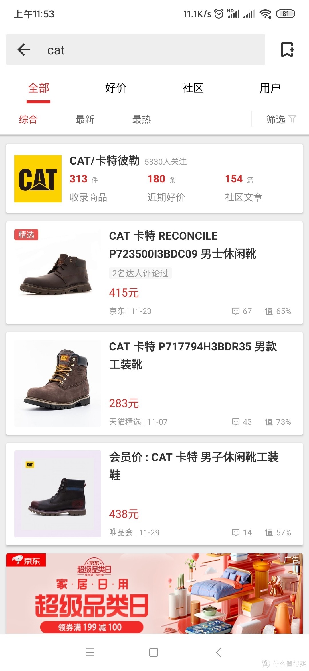 错过了300块的cat，我买了网易严选的工装皮靴