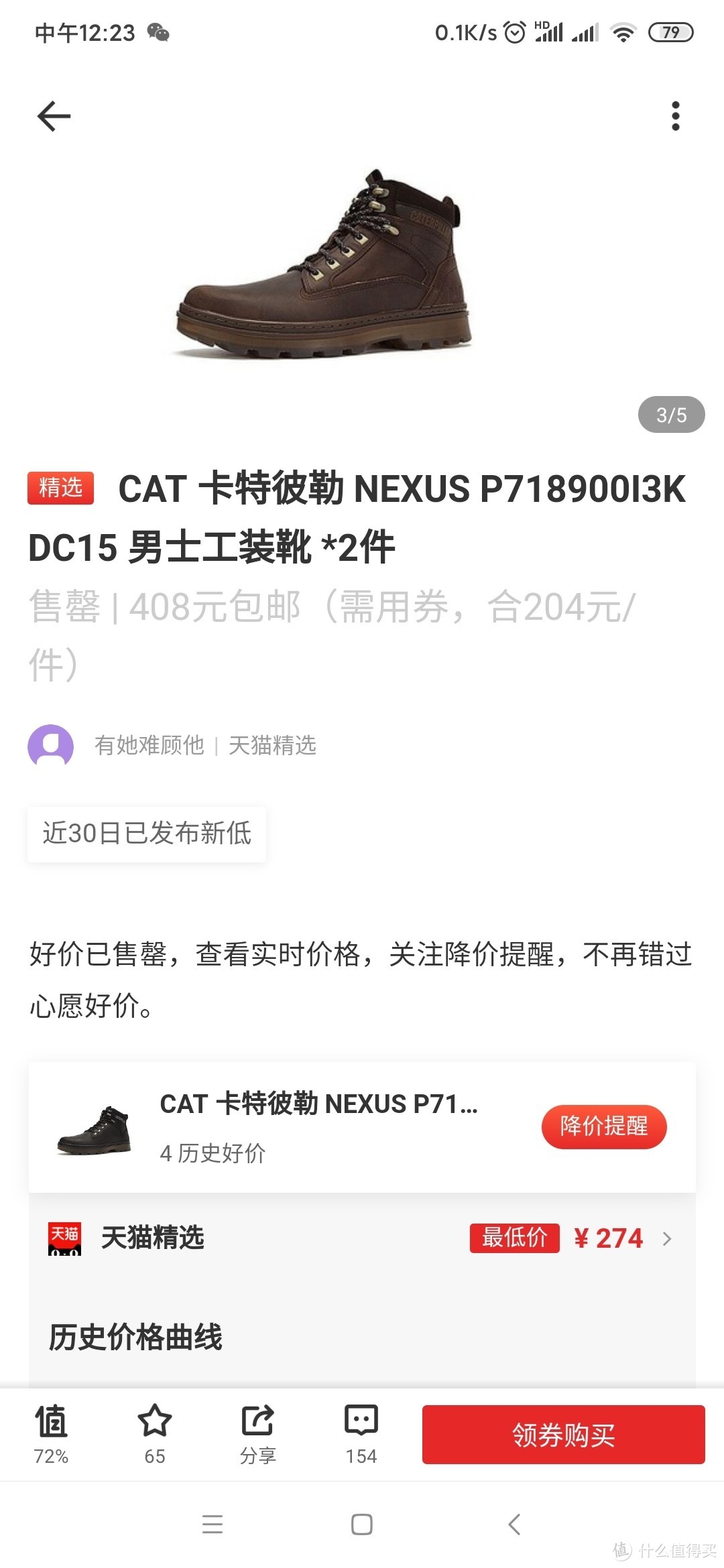 错过了300块的cat，我买了网易严选的工装皮靴