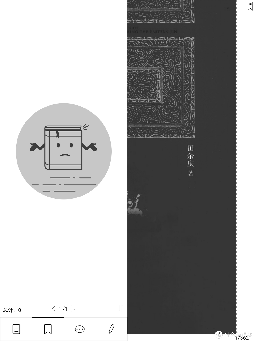 Boox Note 2的一些不完全使用感受