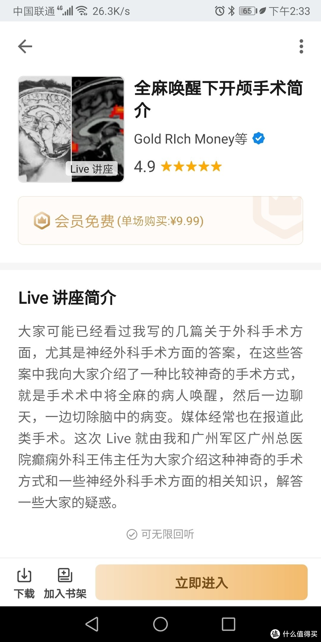 盐选会员可以免费听live和讲座，很超值，作为信息收集