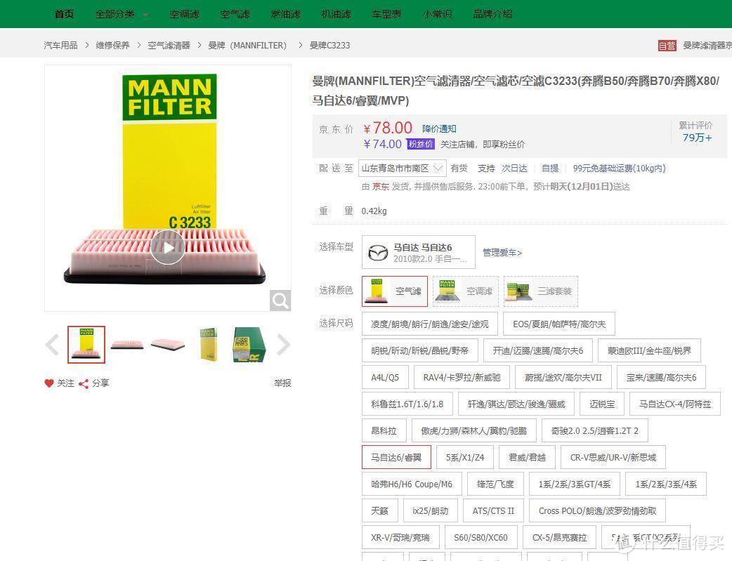 保养全靠京东：一次汽车小保养用品清单与过程