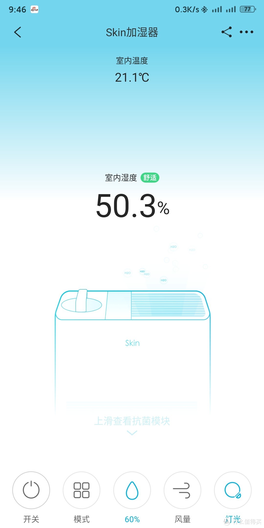 默默的提高了舒适度-352 SKIN加湿器