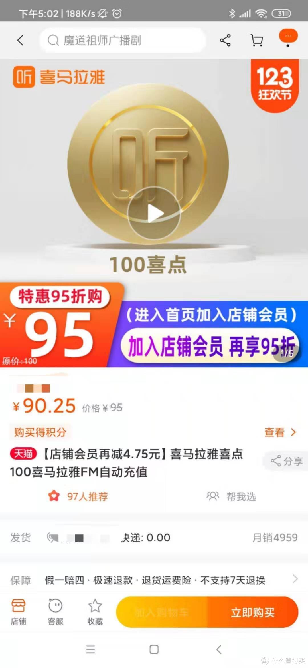 就可以直接以90.25入手100喜点了