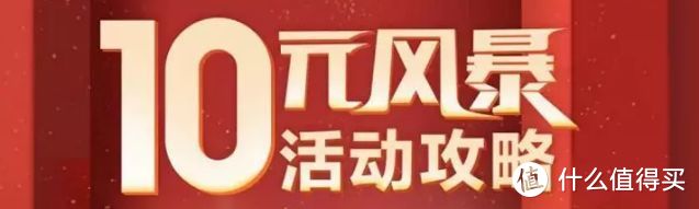 招行年度活动10元风暴详细攻略