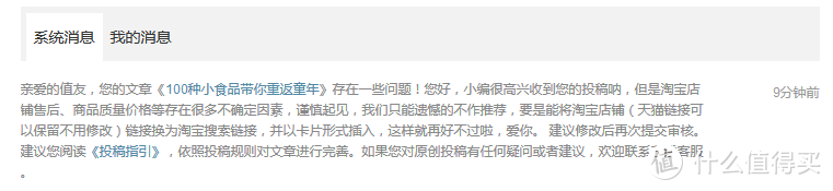  楼主不知道不能放淘宝链接，很多食品只有淘宝卖，这下要改100个链接了