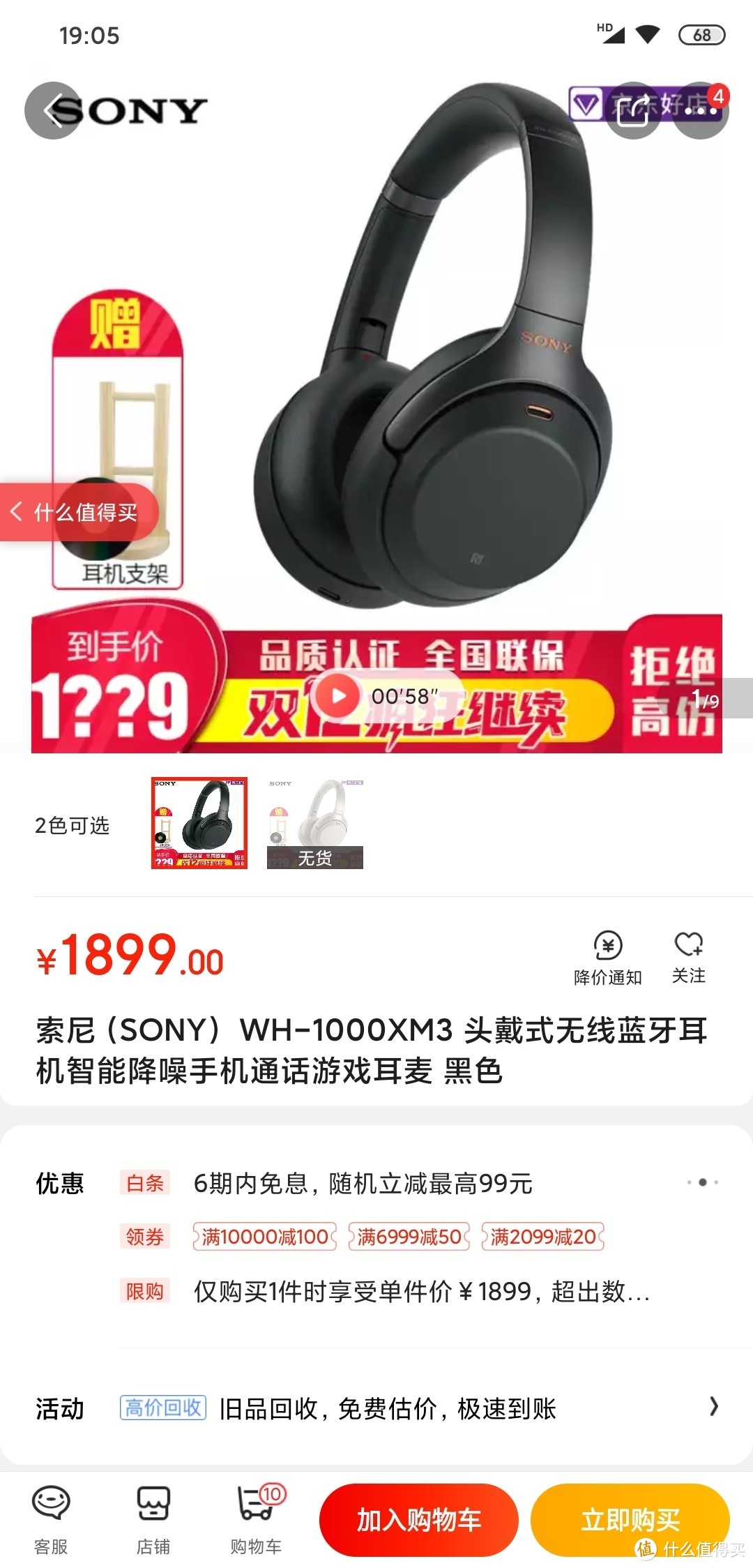 SONY 索尼 WH-1000XM3 头戴式 无线降噪耳机 黑色