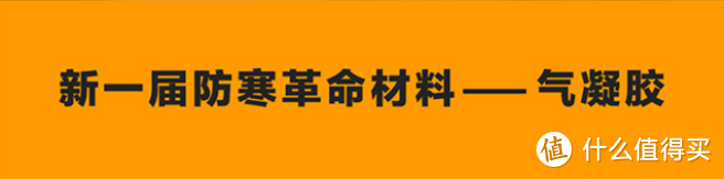 张大妈史上最中二的实验，用饺子试衣服，DMN地气凝胶抗寒服保温效果如何？