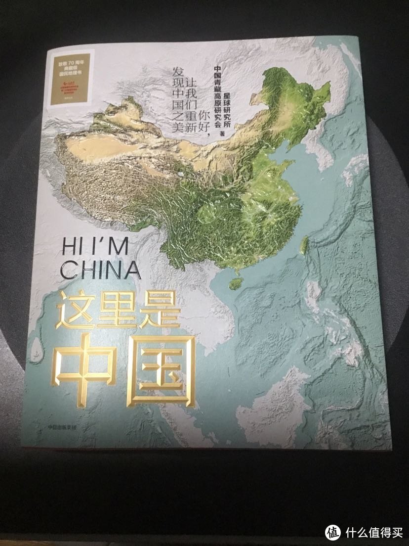 《这里是中国》我和孩子的地理大全