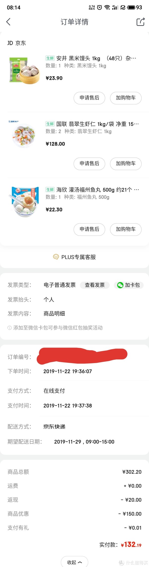 京东几年前的购买记录