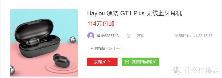 114元还包邮的 Haylou 嘿喽 GT1 Plus 无线蓝牙耳机实际使用体验怎么样？