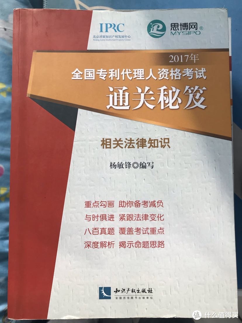 关于专利代理师资格考试的一点考试经验