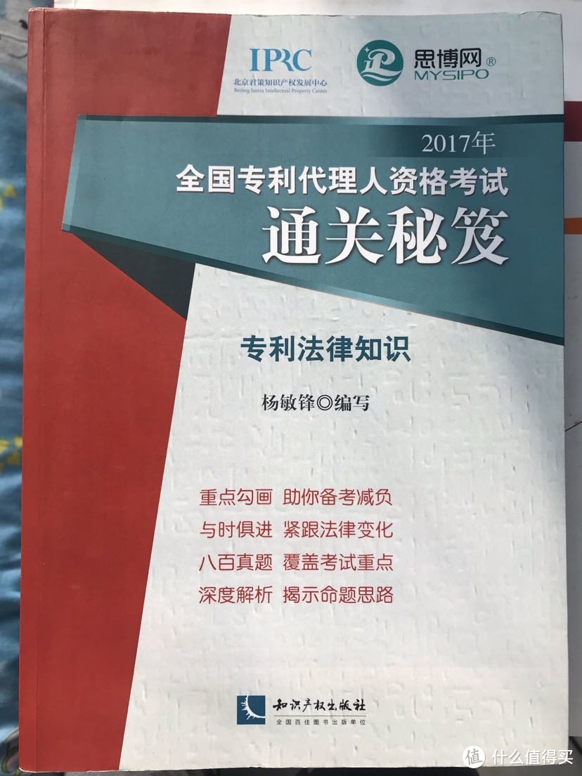 关于专利代理师资格考试的一点考试经验