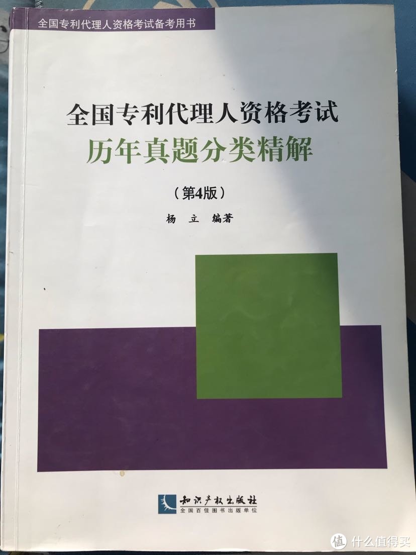 关于专利代理师资格考试的一点考试经验