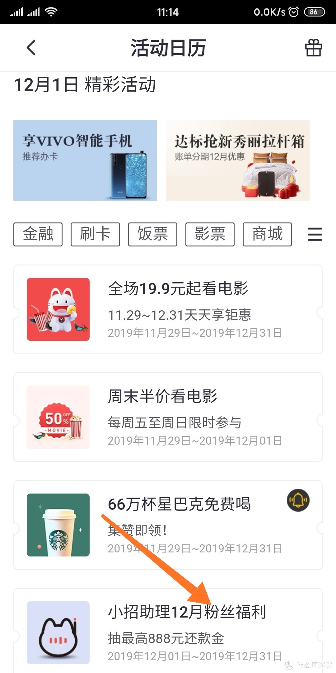 招行掌上生活app抽888元還款金