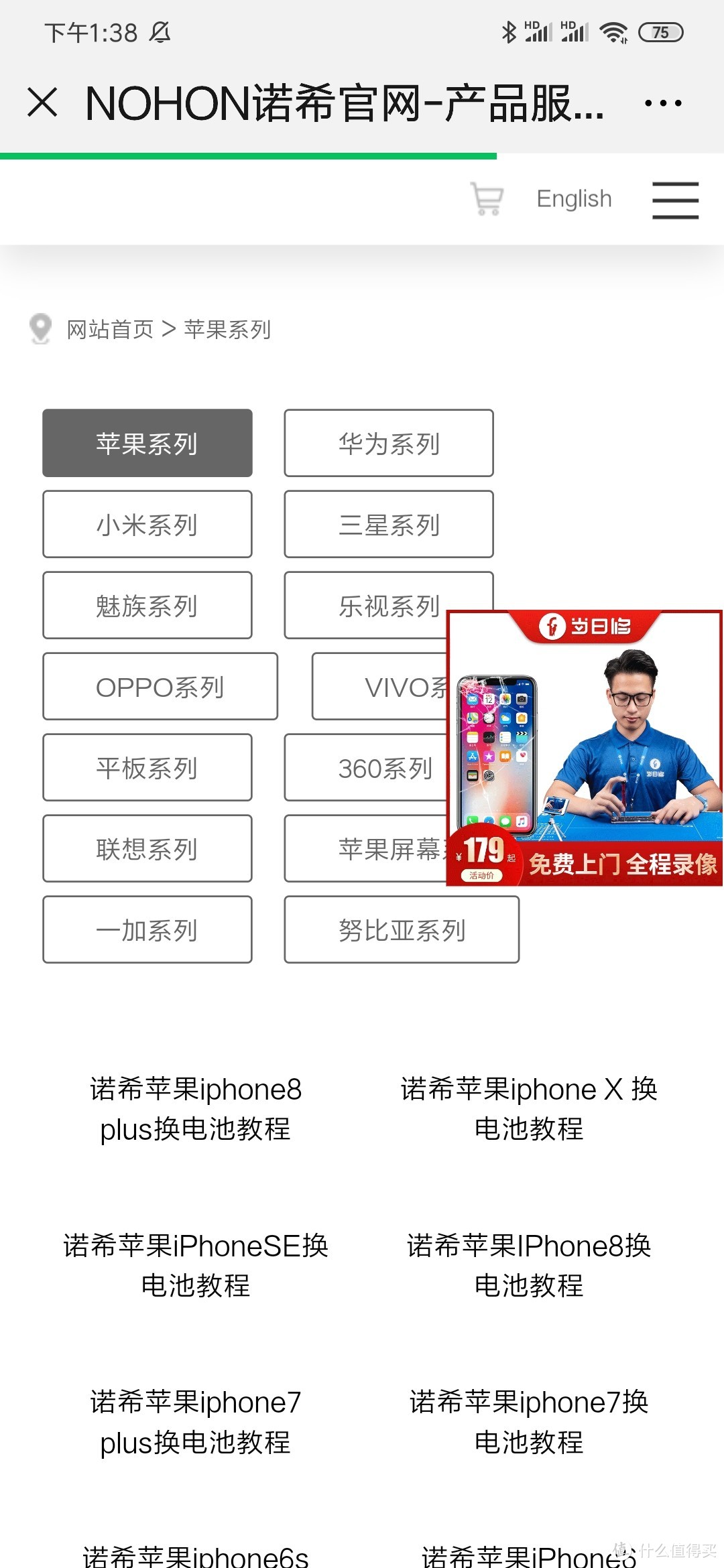 苹果Iphone手机充电后突然不能开机（自己动手换锂电池）操作失败典型