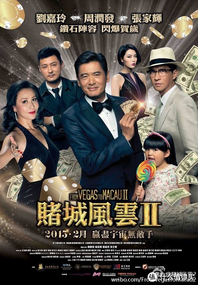 各位观众，五个艾斯！-香港电影之赌片系列