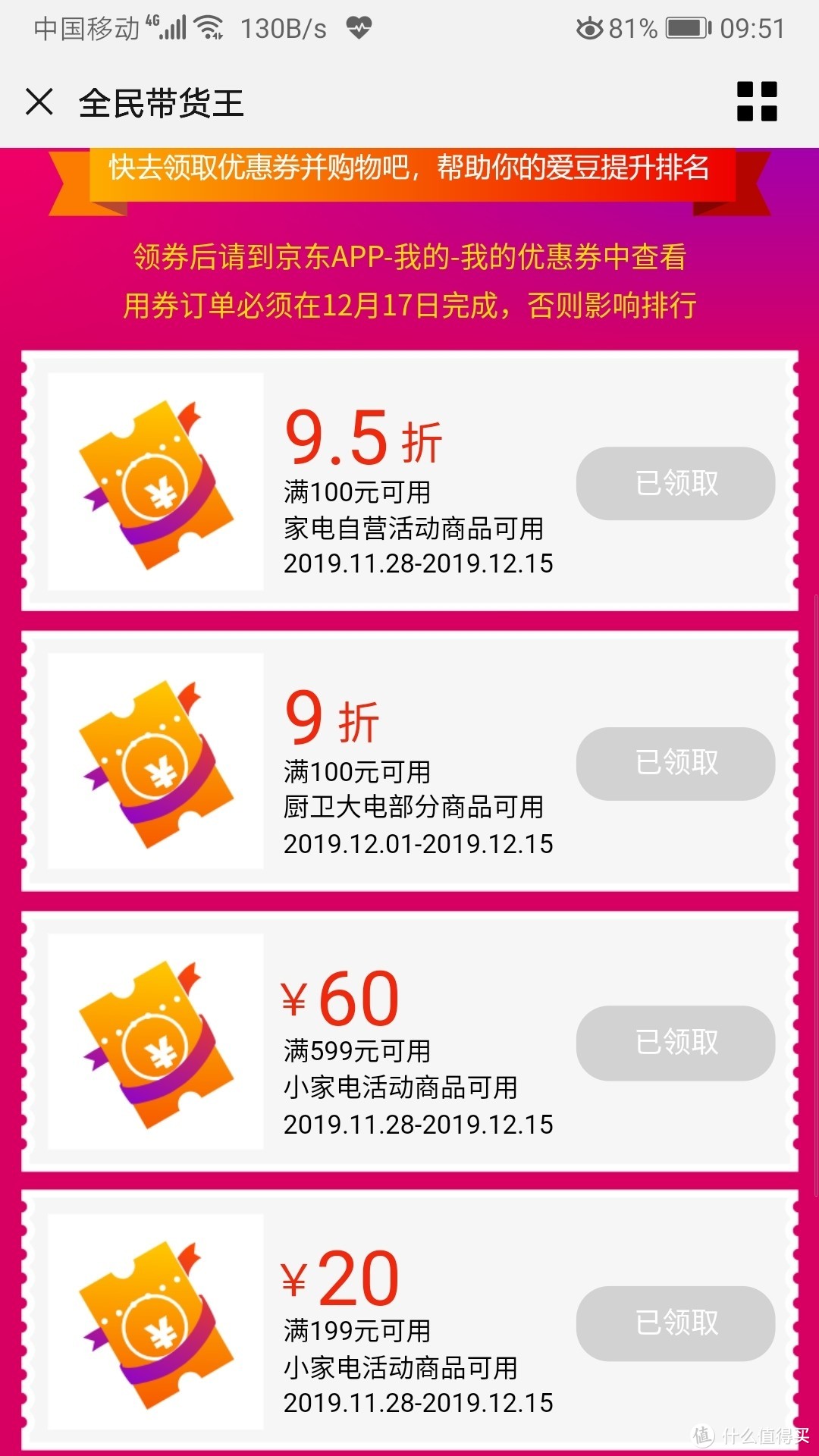 12.12如何在京东买大家电