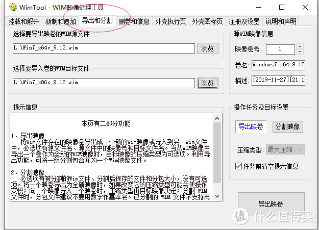 将两个wim镜像合成一个的简单方法