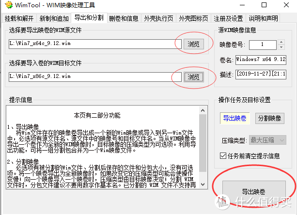 将两个wim镜像合成一个的简单方法