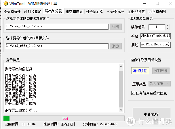 将两个wim镜像合成一个的简单方法