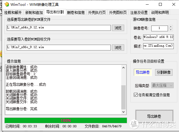 将两个wim镜像合成一个的简单方法