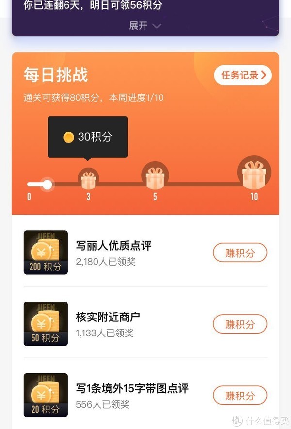 【大众点评】APP—每日福利里面的立即领奖和每天挑战任务