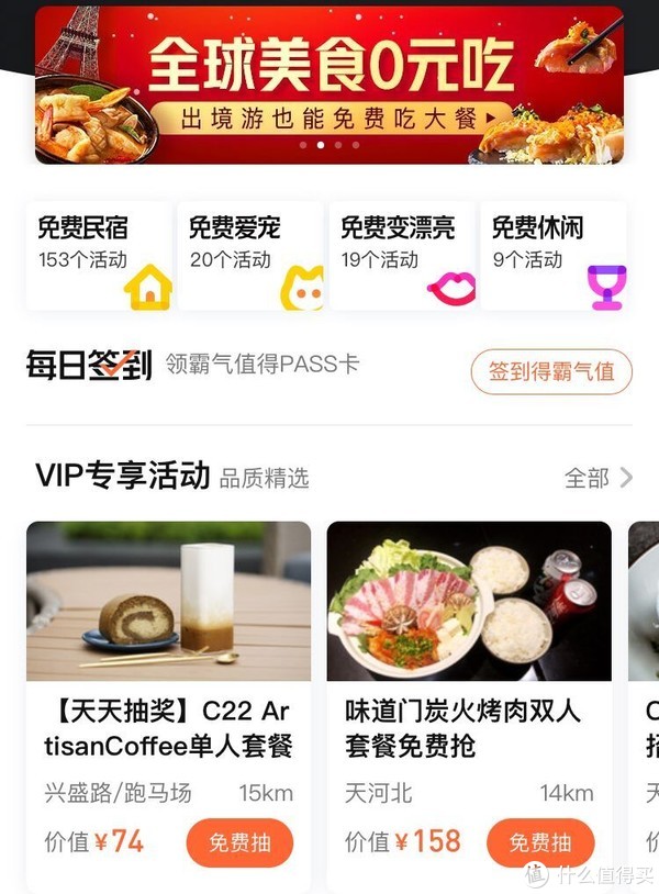 【大众点评】APP—霸王餐