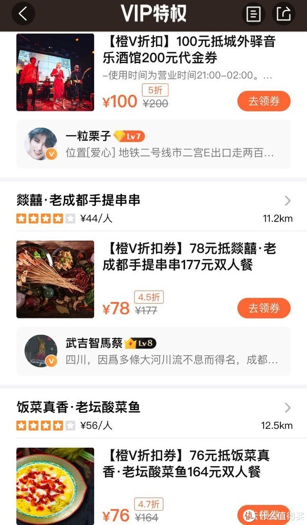 【大众点评】APP—VIP特权