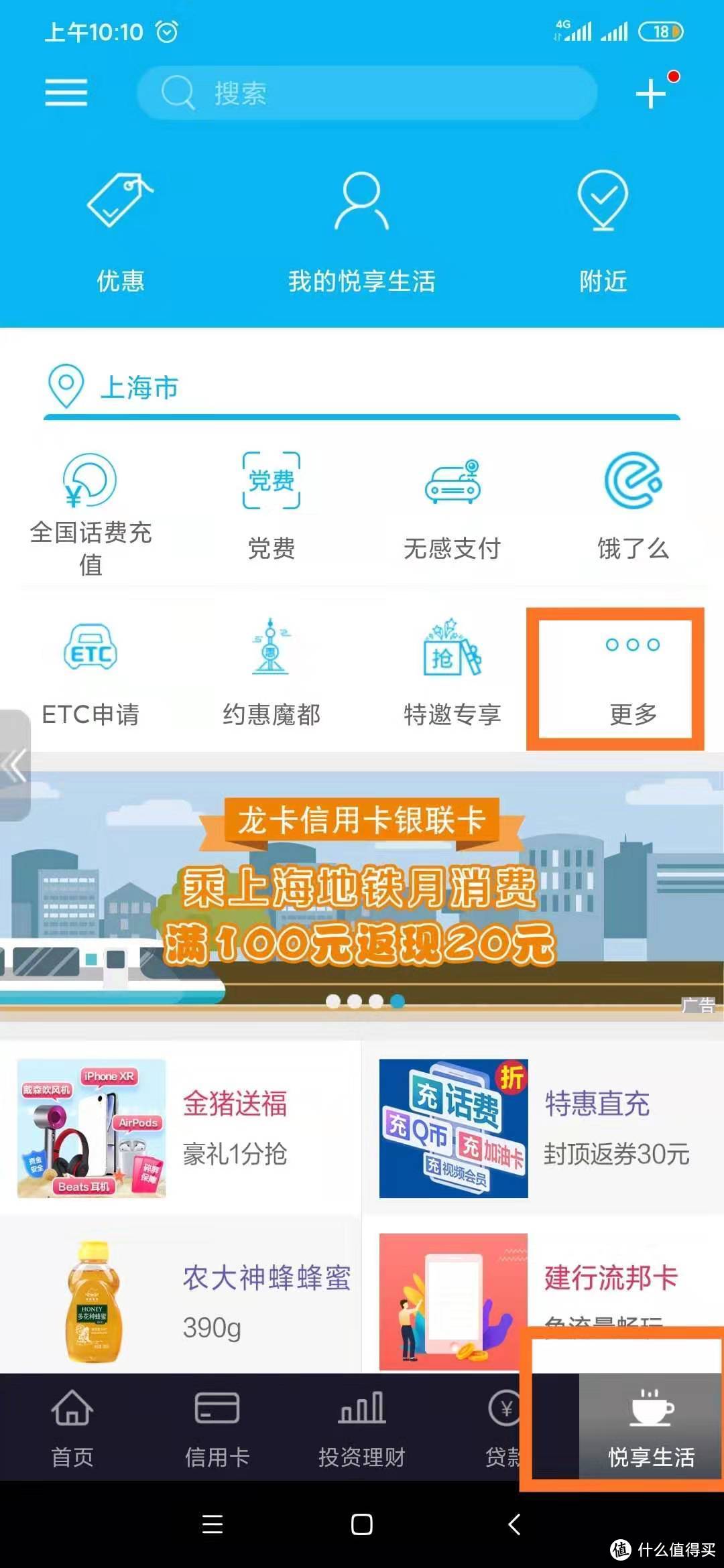 建行app悦享生活