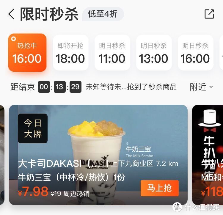 【大众点评】APP—美食—限时秒杀