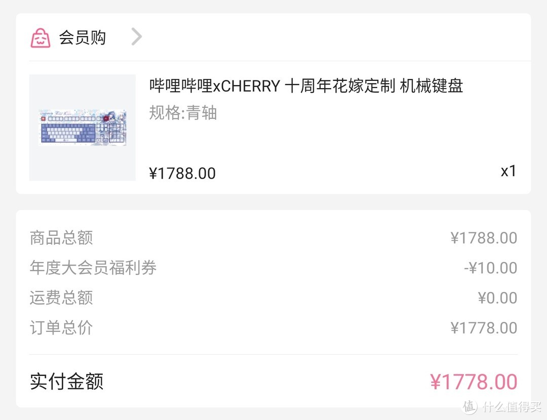 交给二次元的智商税:哔哩哔哩xCherry 十周年花嫁定制机械键盘 开箱！ 