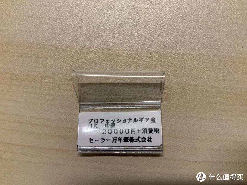 价牌部分 可以看出公价2万円