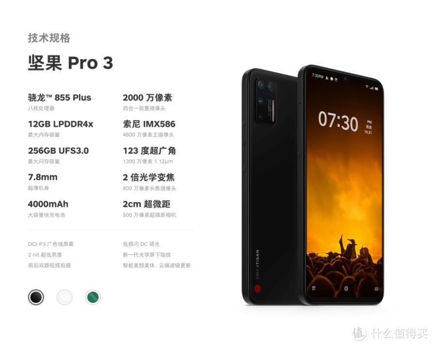 坚果Pro 3 技术规格图