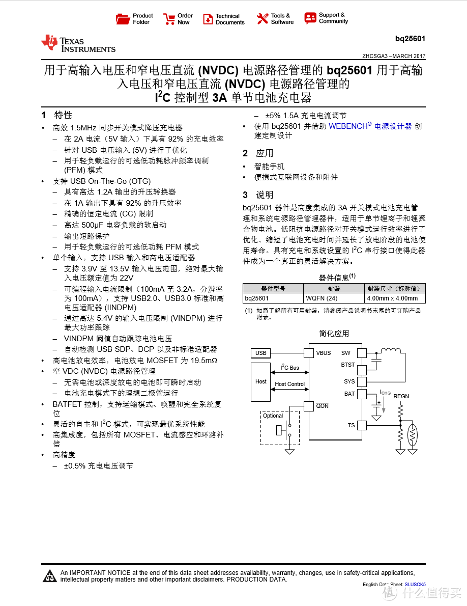 拆解报告：HUAWEI华为 FreeBuds 3 真无线耳机