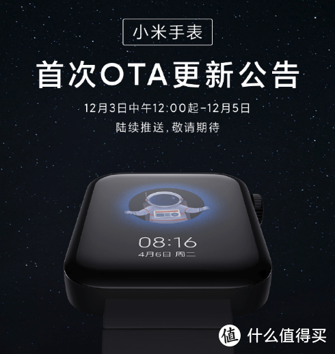 小米手表将于明日起推送首个OTA更新，猜猜会有哪些提升？