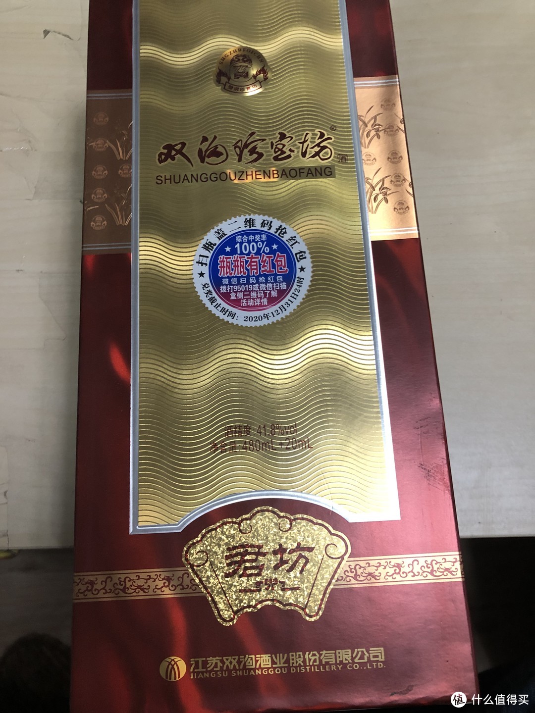 为老爸囤酒—单瓶装双沟珍宝坊君坊（480ml+20ml，41.8度）