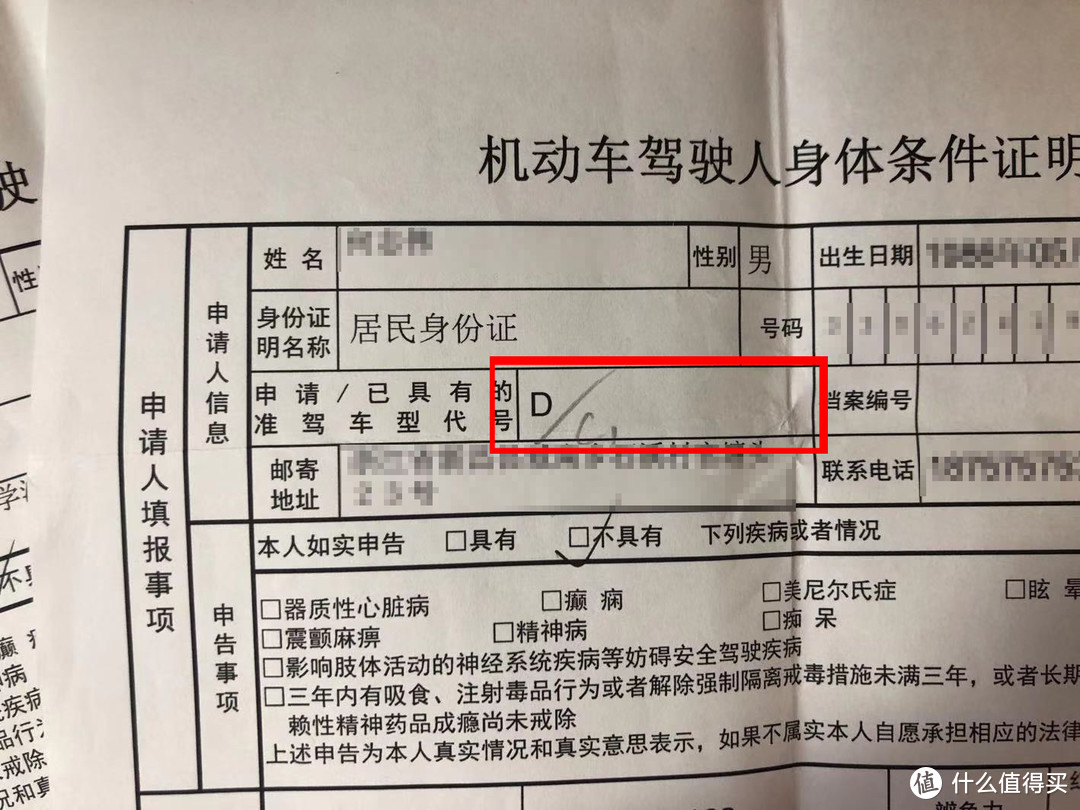 红框位置填写一定注意增驾是填（C1D）