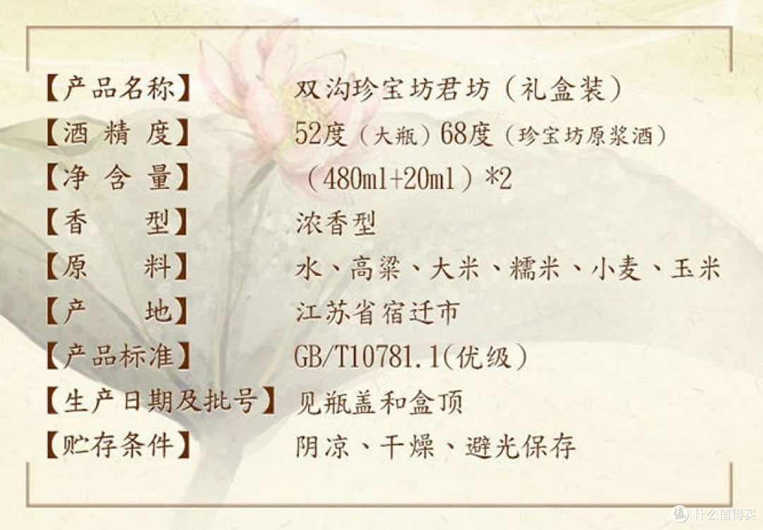 酒—礼盒装双沟珍宝坊君坊(480ml 20ml,2瓶装,52度)_白酒_什么值得买