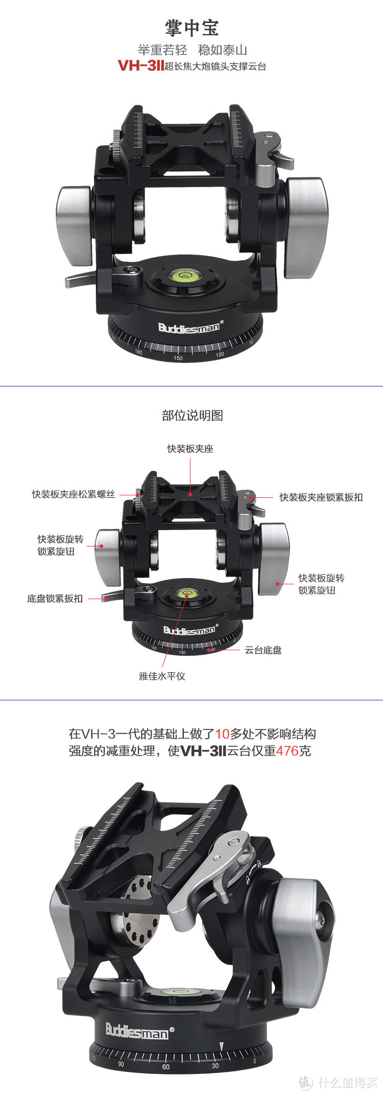 比手掌还小的拍鸟云台Buddiesman博迪VH-3II