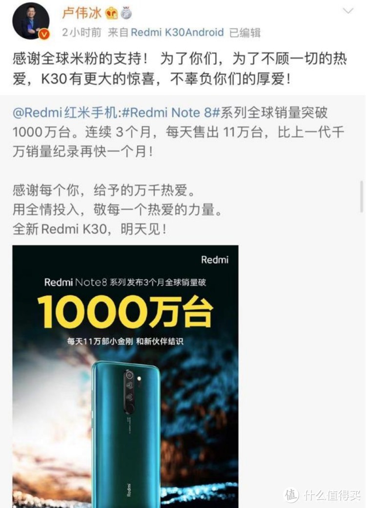 双喜临门！Note8系列短短3个月破1000万台！难怪卢伟冰心情不错！