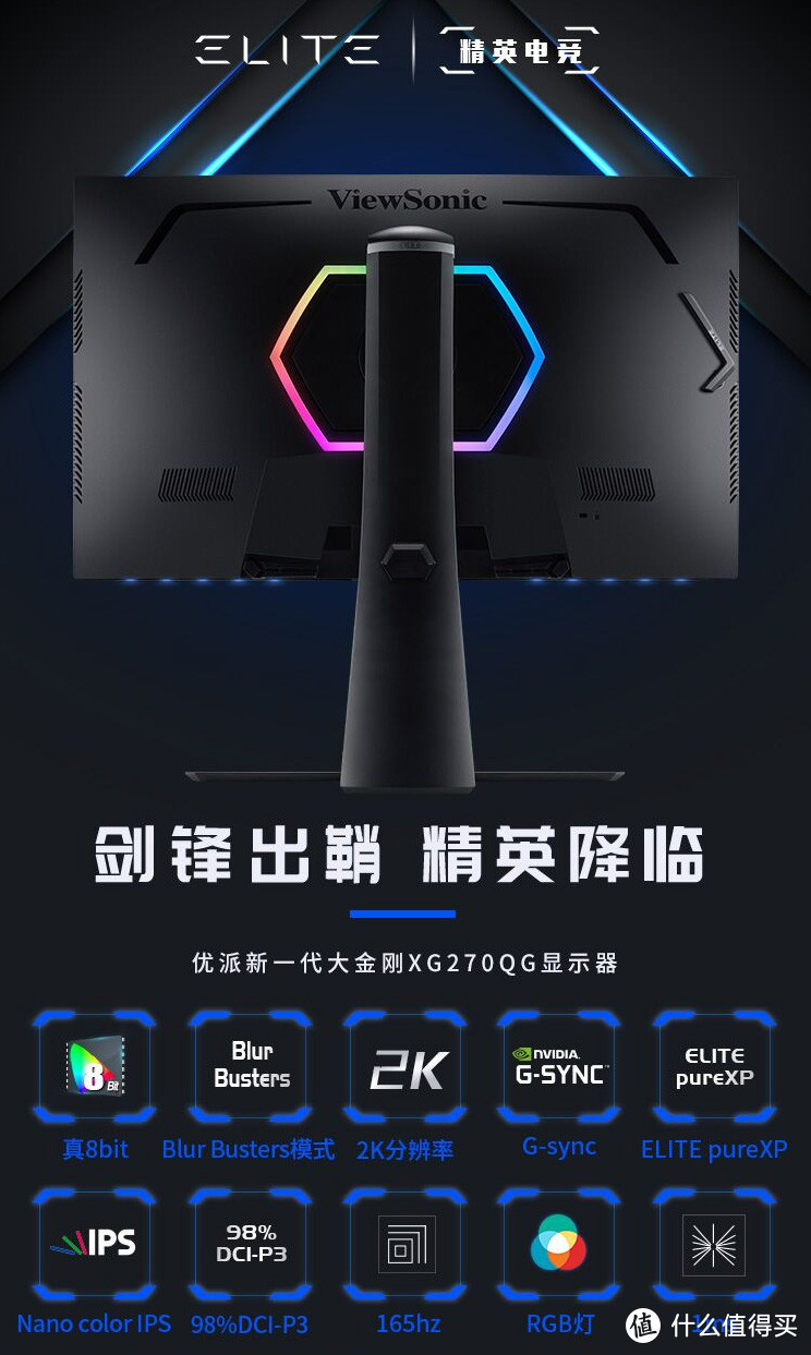 Nano IPS 打造新一代电竞大金刚，优派 XG270QG 游戏显示器上手