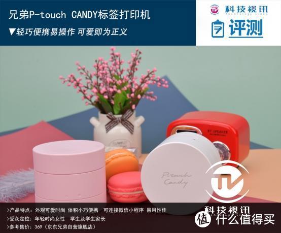 可爱即为正义 兄弟P-touch Candy标签打印机评测